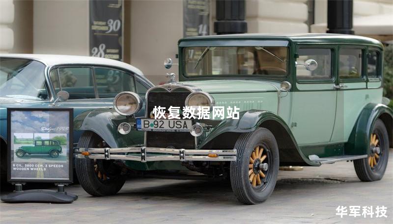 恢复数据网站 恢复数据网站