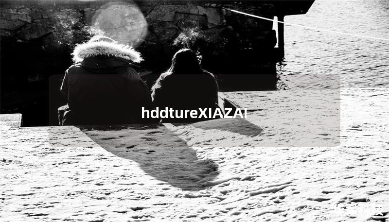 hddtureXIAZAI hddtureXIAZAI