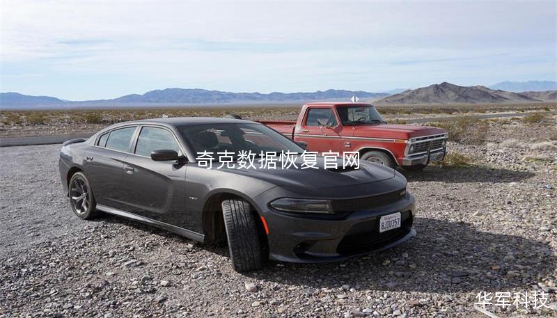 奇克数据恢复官网 奇克数据恢复官网