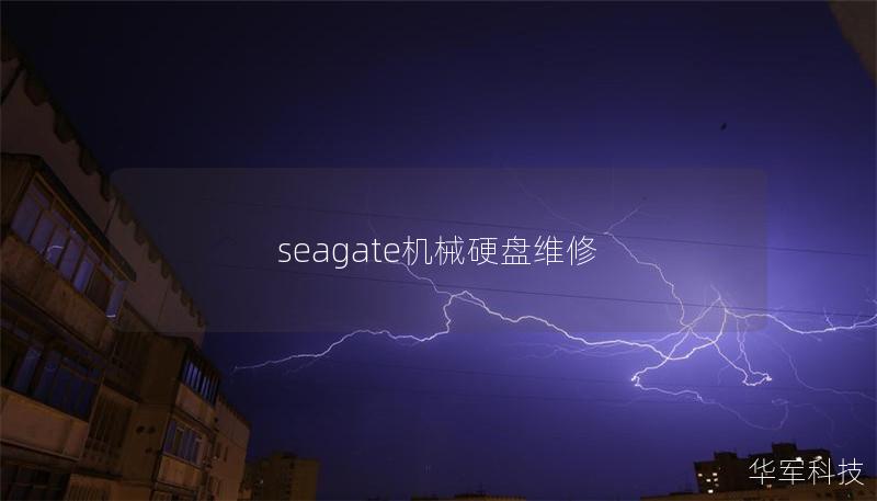 seagate机械硬盘维修 seagate机械硬盘维修