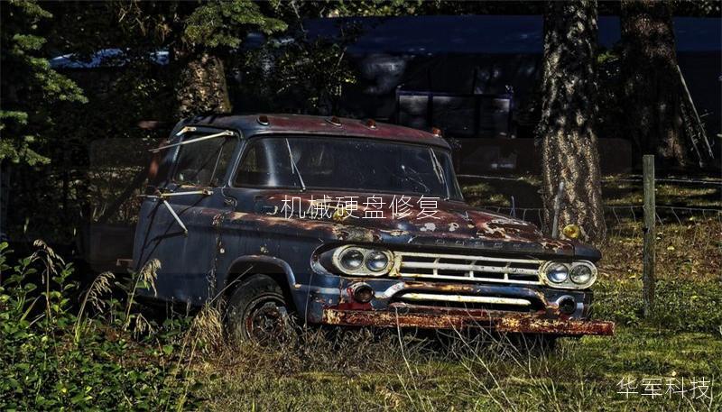 机械硬盘修复