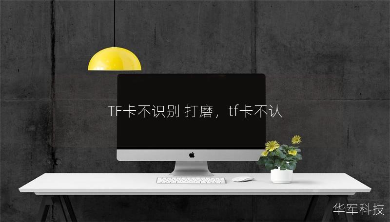 TF卡不识别 打磨,tf卡不认 TF卡不识别 打磨,tf卡不认