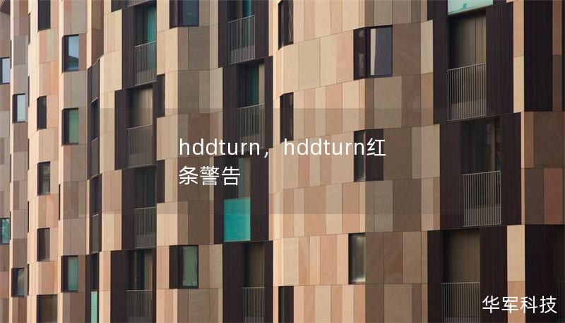 hddturn，hddturn红条警告