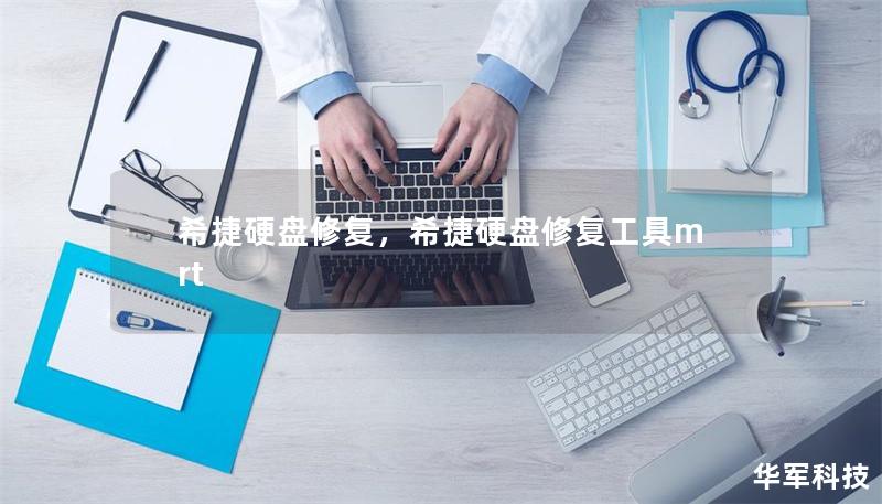 希捷硬盘修复,希捷硬盘修复工具mrt 希捷硬盘修复,希捷硬盘修复工具mrt