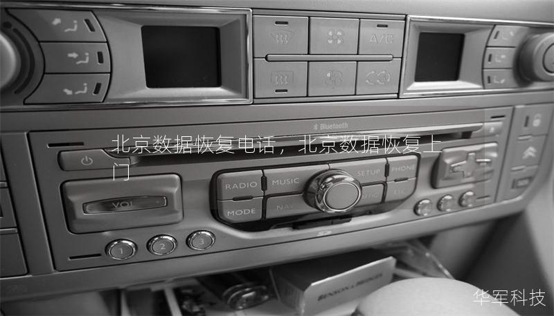 北京数据恢复电话,北京数据恢复上门 北京数据恢复电话,北京数据恢复上门