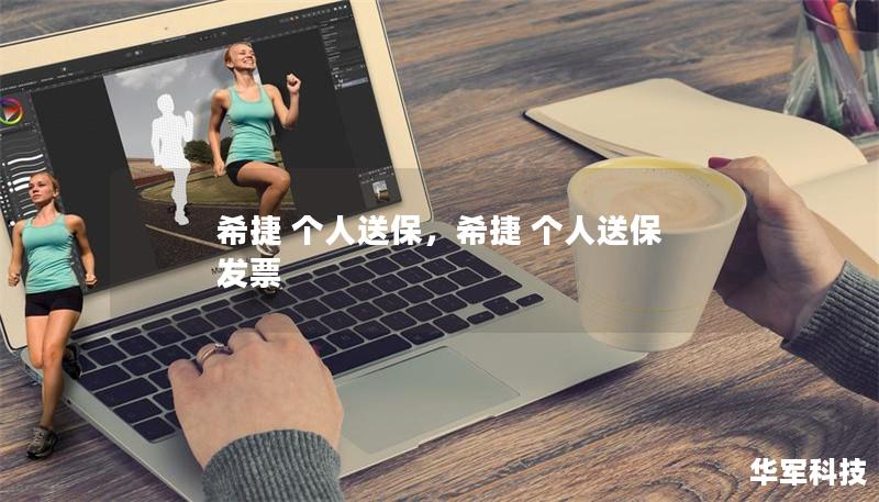 希捷 个人送保，希捷 个人送保 发票