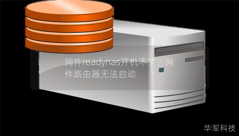网件readynas开机不了,网件路由器无法启动 网件readynas开机不了,网件路由器无法启动