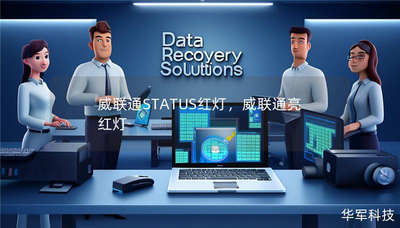 威联通STATUS红灯,威联通亮红灯 威联通STATUS红灯,威联通亮红灯