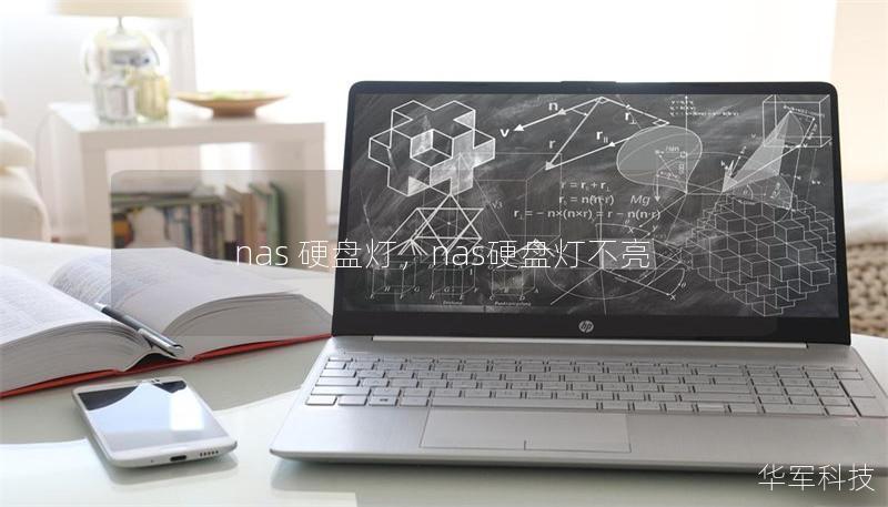 nas 硬盘灯,nas硬盘灯不亮 nas 硬盘灯,nas硬盘灯不亮