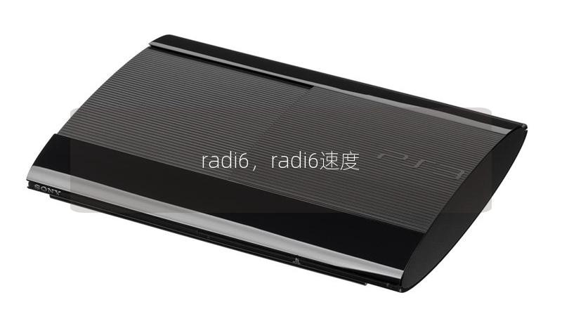 radi6，radi6速度