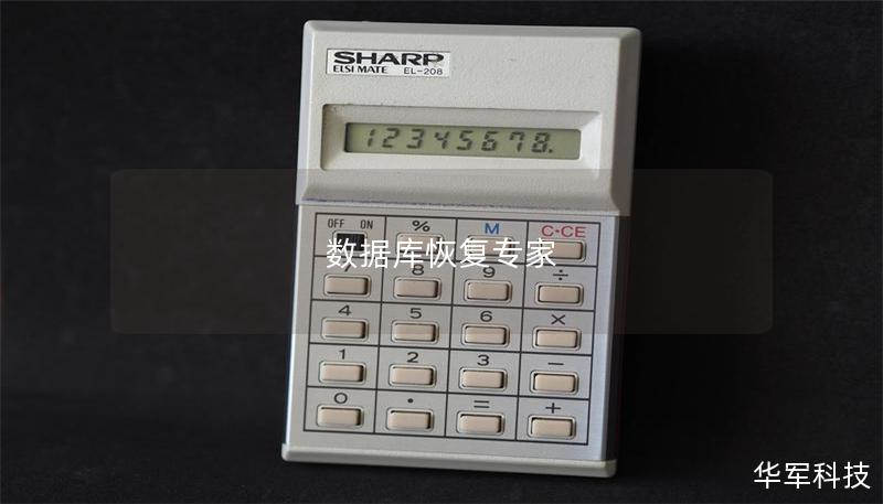 数据库恢复专家 数据库恢复专家