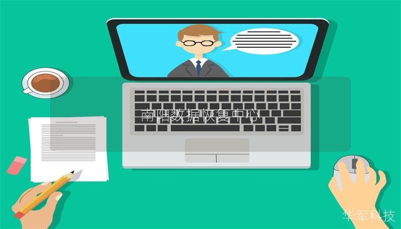 南阳数据恢复中心