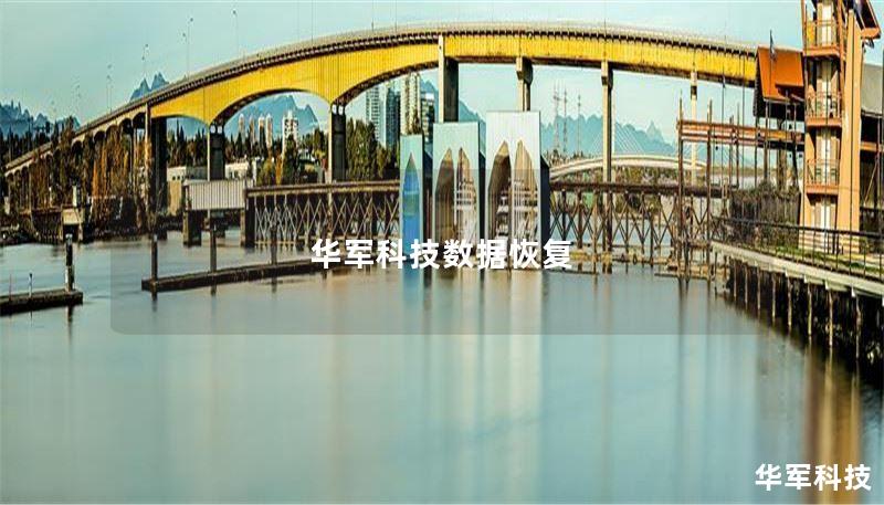 技王数据恢复 技王数据恢复