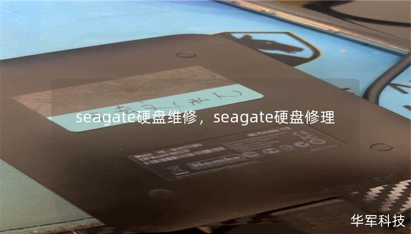 seagate硬盘维修，seagate硬盘修理