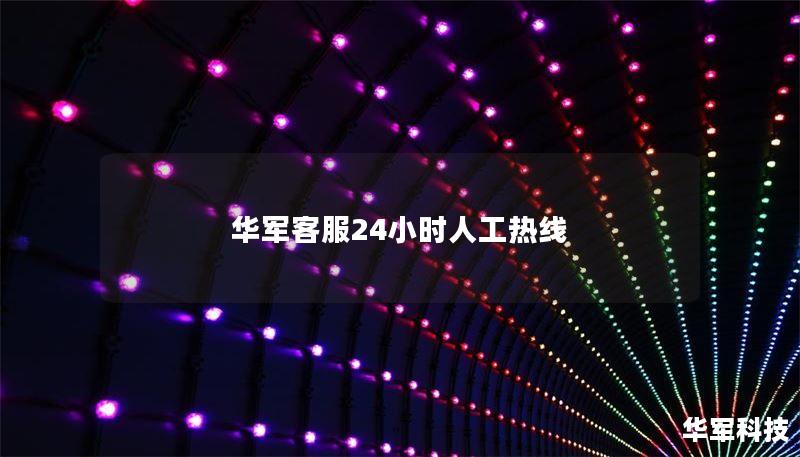 技王客服24小时人工热线