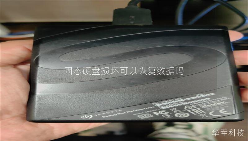 固态硬盘损坏可以恢复数据吗