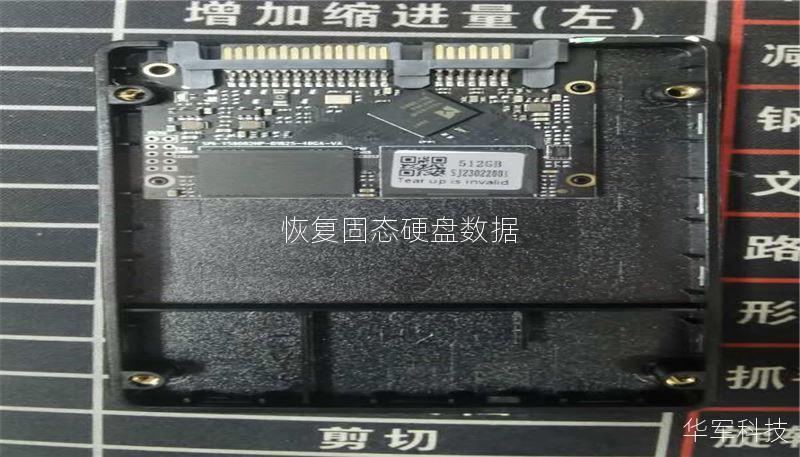 恢复固态硬盘数据 恢复固态硬盘数据