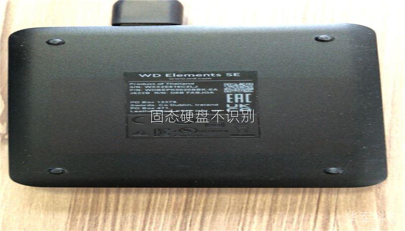 固态硬盘不识别 固态硬盘不识别