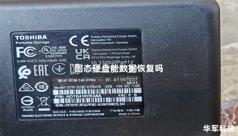 固态硬盘能数据恢复吗