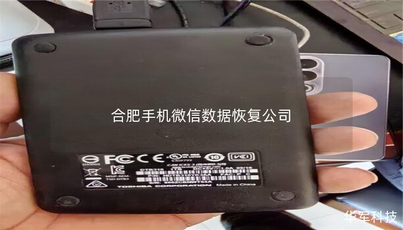 合肥手机微信数据恢复公司 合肥手机微信数据恢复公司