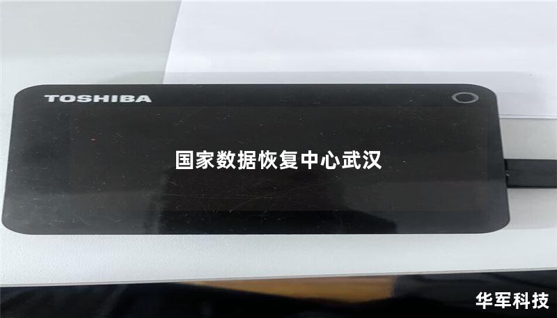 国家数据恢复中心武汉