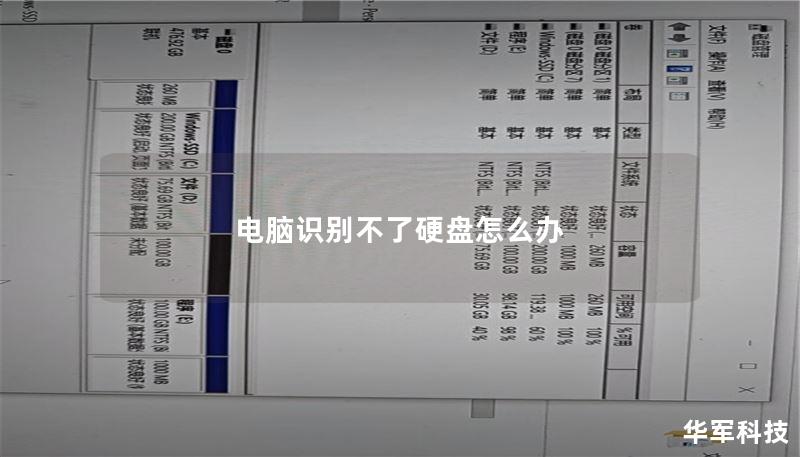 电脑识别不了硬盘怎么办 电脑识别不了硬盘怎么办