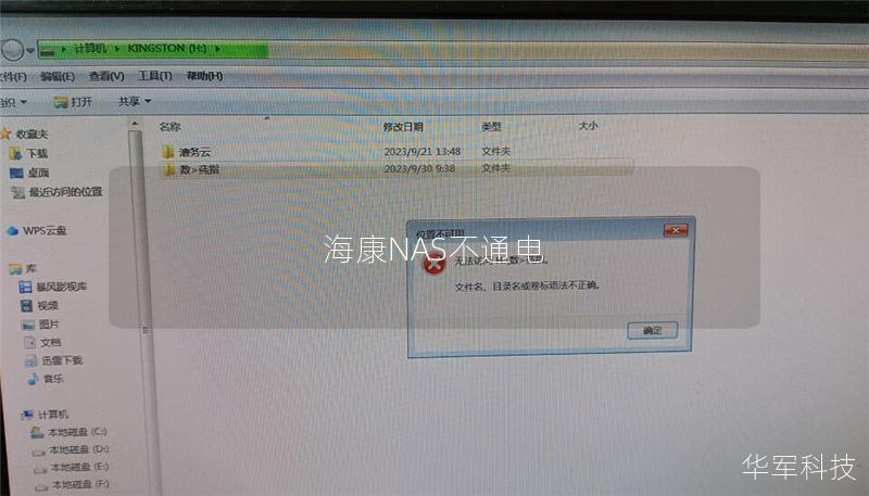 海康NAS不通电 海康NAS不通电