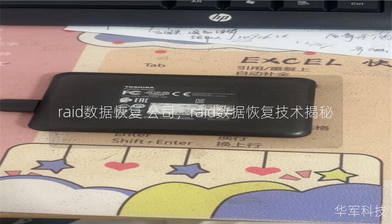 raid数据恢复 公司,raid数据恢复技术揭秘 raid数据恢复 公司,raid数据恢复技术揭秘