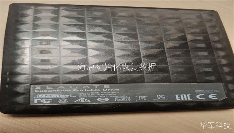 海康初始化恢复数据