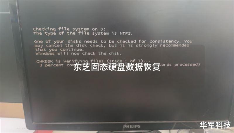 东芝固态硬盘数据恢复