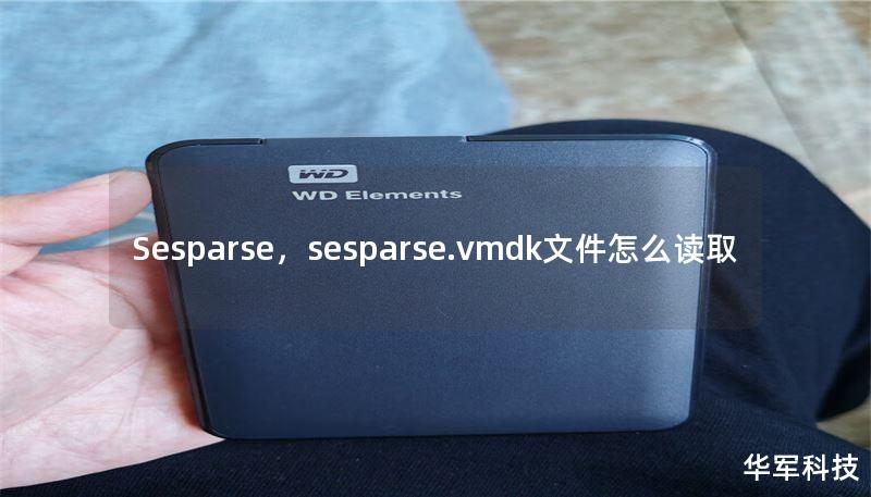 Sesparse，sesparse.vmdk文件怎么读取