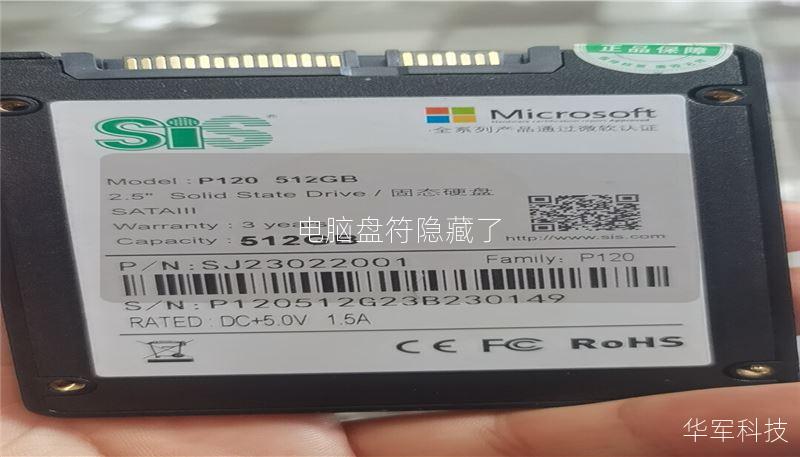 电脑盘符隐藏了