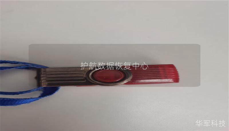 护航数据恢复中心