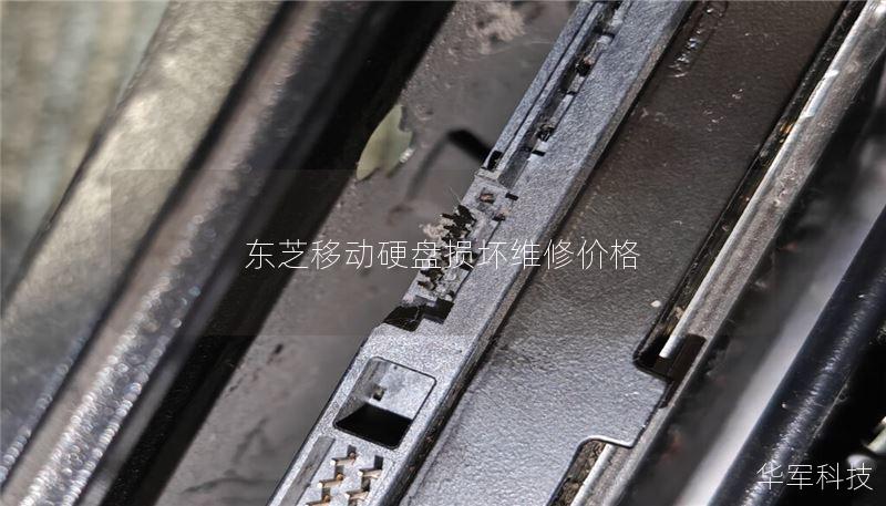 东芝移动硬盘损坏维修价格