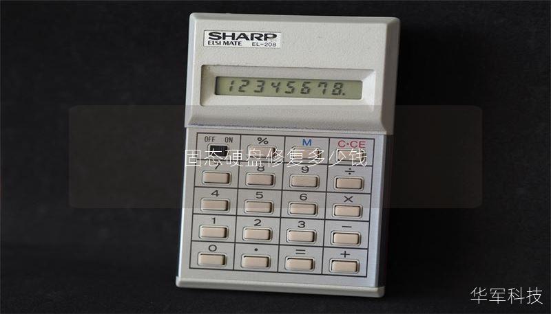 固态硬盘修复多少钱 固态硬盘修复多少钱