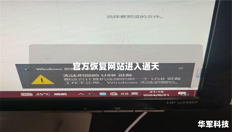 官方恢复网站进入通天