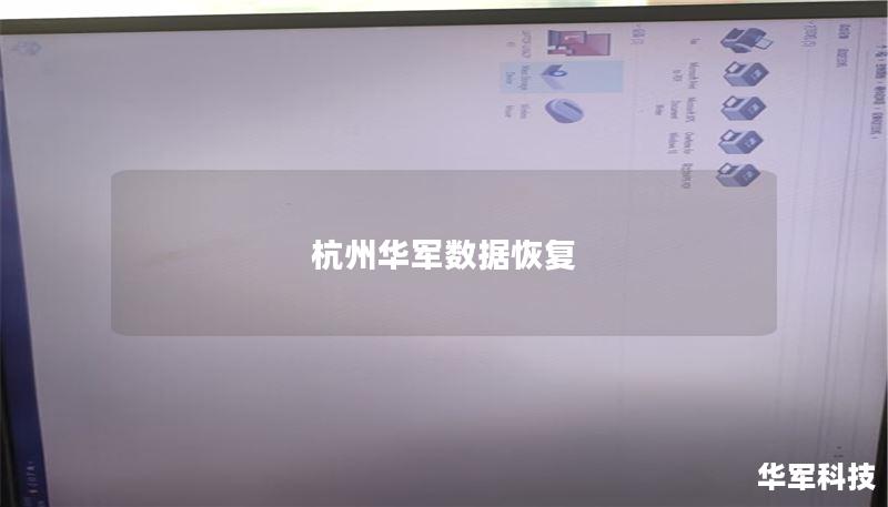 杭州技王数据恢复