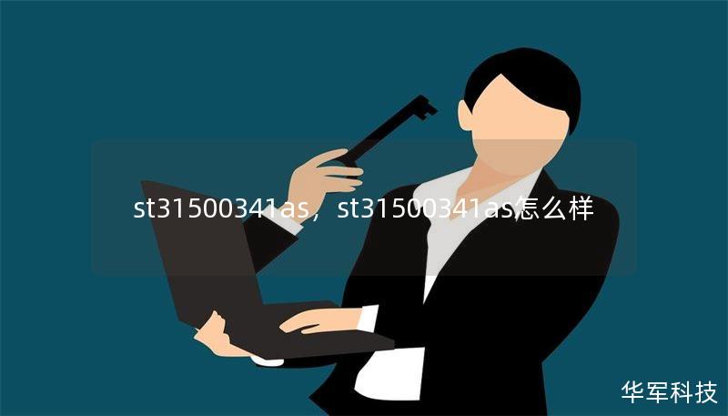 st31500341as,st31500341as怎么样 st31500341as,st31500341as怎么样