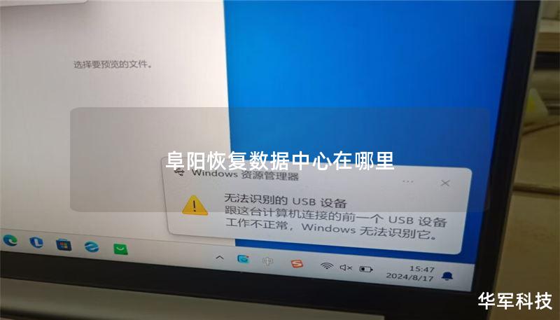 阜阳恢复数据中心在哪里