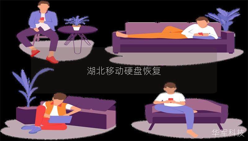 湖北移动硬盘恢复