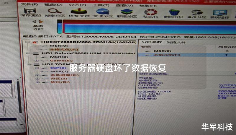 服务器硬盘坏了数据恢复