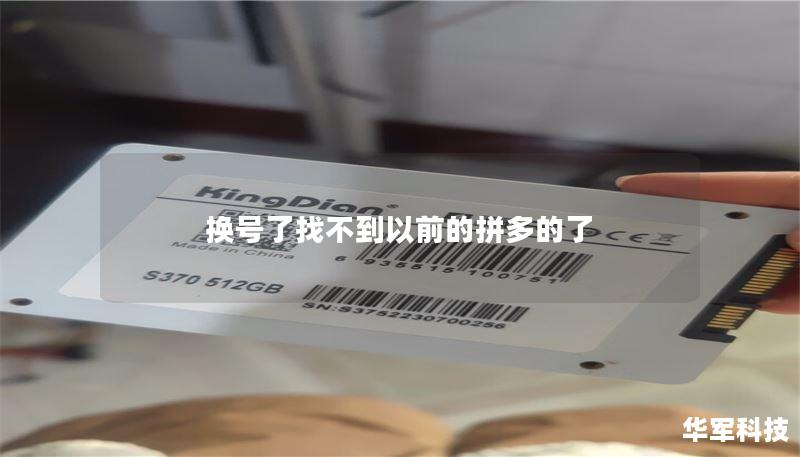 换号了找不到以前的拼多的了