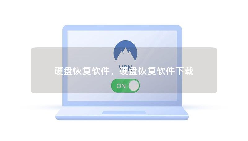 硬盘恢复软件,硬盘恢复软件下载 硬盘恢复软件,硬盘恢复软件下载