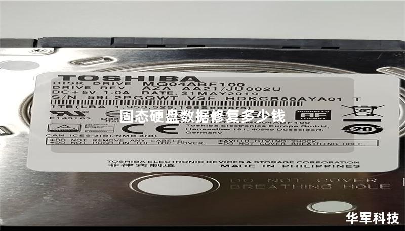固态硬盘数据修复多少钱