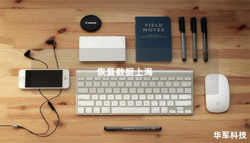 恢复数据上海