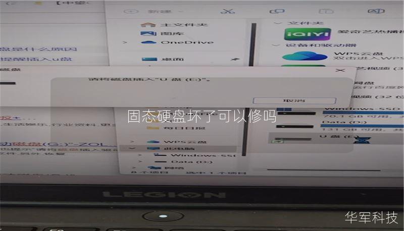 固态硬盘坏了可以修吗