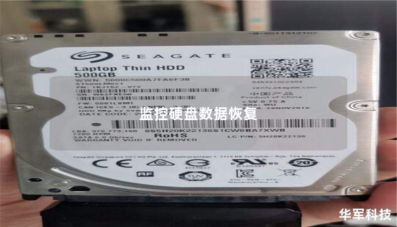 监控硬盘数据恢复