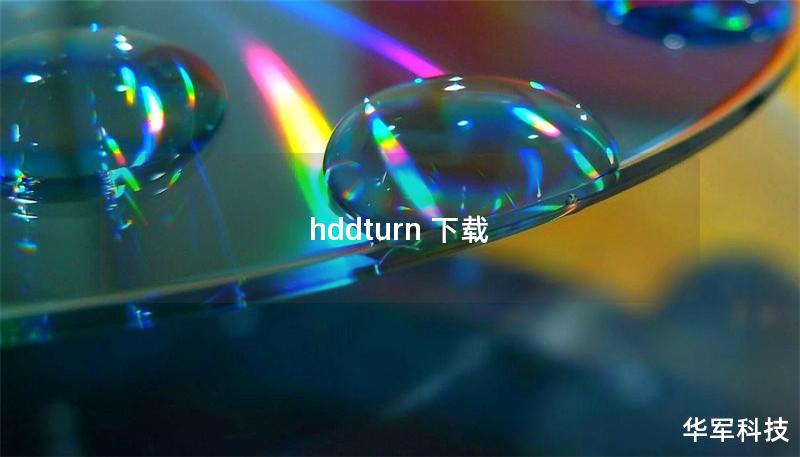 hddturn 下载