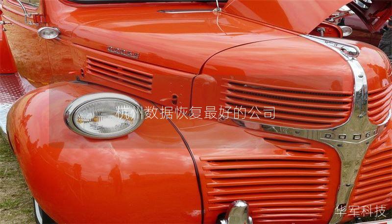 杭州数据恢复最好的公司