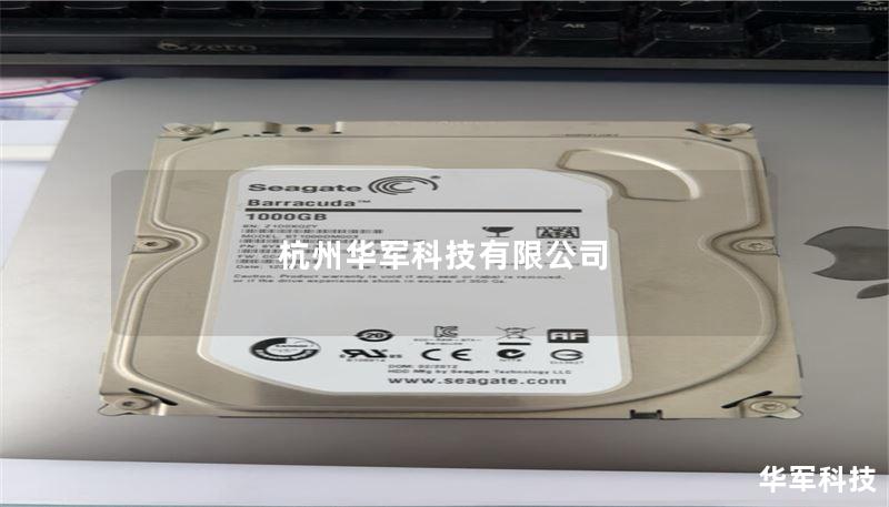 杭州技王有限公司提供专业的数据恢复服务，帮助用户恢复因误删除、硬盘损坏等原因丢失的数据。